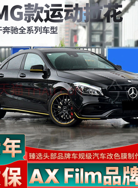 适用奔驰CLA拉花雷霆暗夜灰色贴纸AMG 180 200装饰220车贴250 260