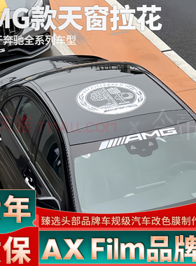 适用奔驰AMG拉花车顶苹果树车标贴A35L CLA C GLC CLS GT贴纸定制