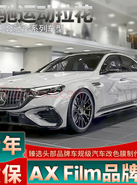适用于奔驰AMG E53黑色拉花E300L E级A级C级车身贴纸个性改装装饰