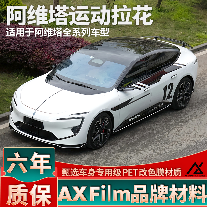 头部品质阿维塔12运动拉花