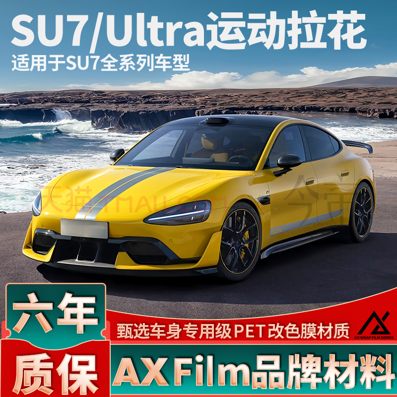 【官方推荐】高品质SU7拉花