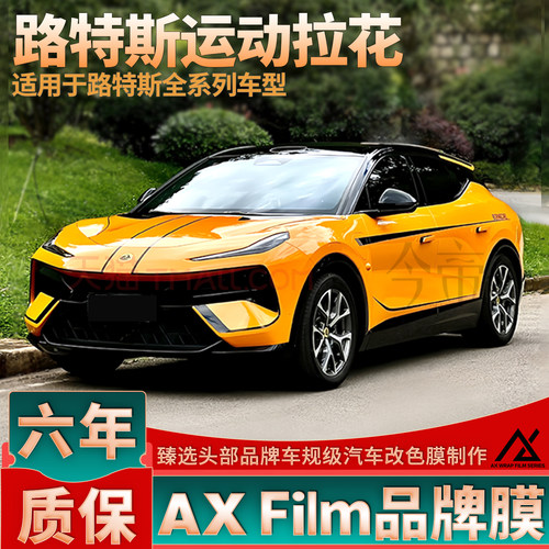头部品质路特斯运动拉花