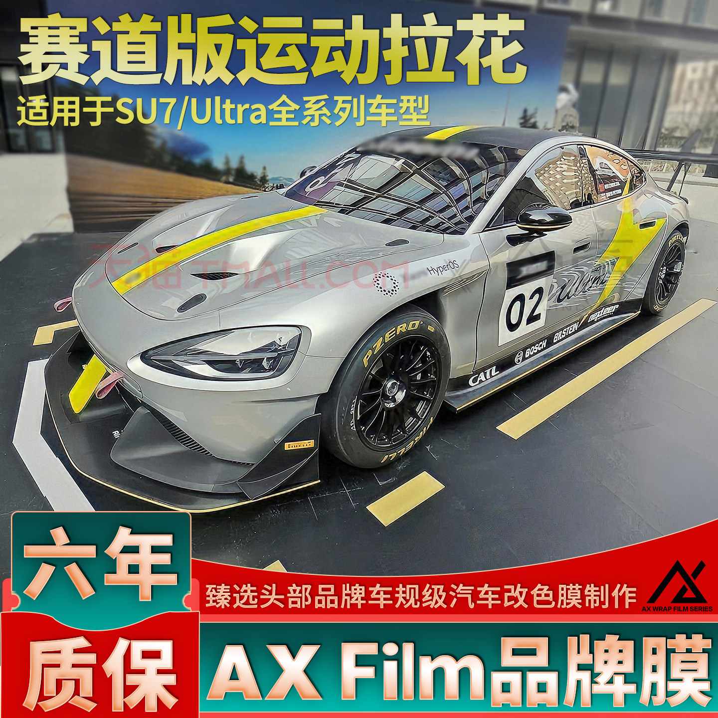适用于SU7拉花Ultra黄色车身闪电车贴机盖个性改装装饰定制贴纸