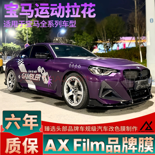 饰贴纸3系4系 i4装 适用宝马2系M240拉花引擎盖侧身改装 定制车贴i3