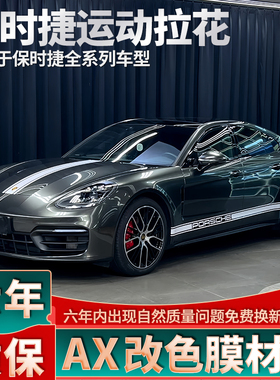适用保时捷帕拉梅拉拉花机盖车门白色贴纸卡宴Taycan装饰车贴黑色