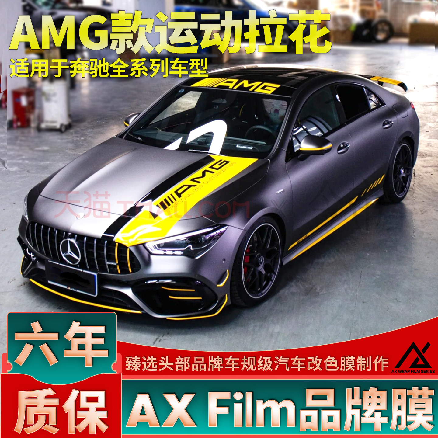 适用于奔驰CLA45s拉花CLA A35L A45黄色机盖车贴A180A260装饰贴纸