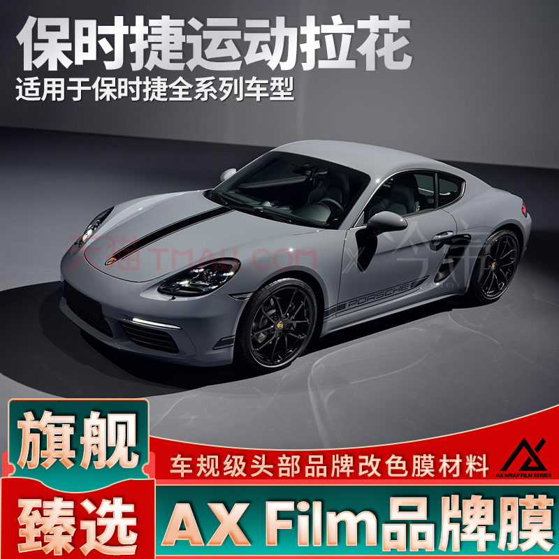 头部品质保时捷运动款拉花