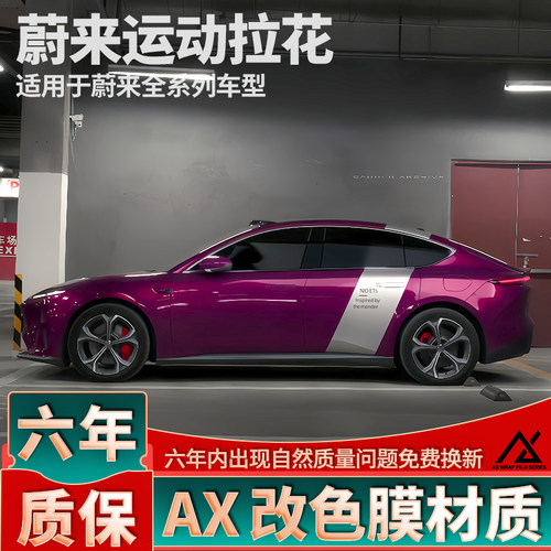 头部品质蔚来运动拉花