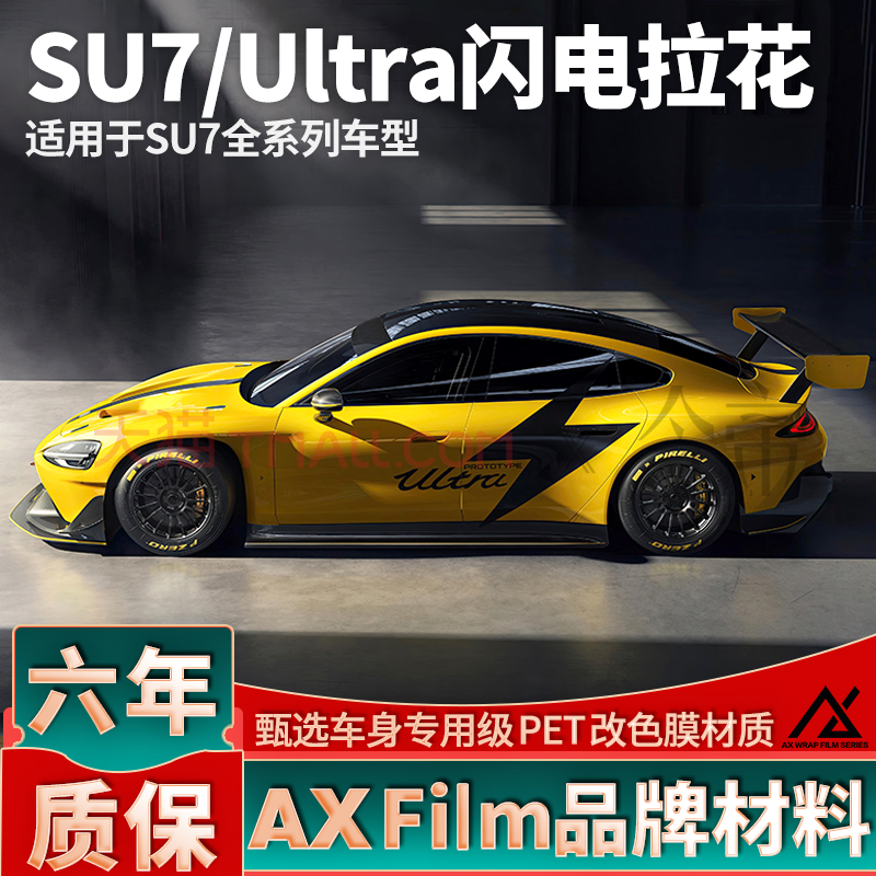 适用小米SU7大小闪电拉花黑色机盖车身装饰贴纸个性改装车贴Ultra