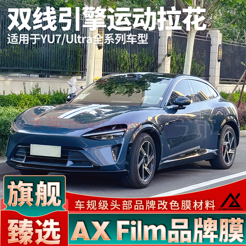 头部品质YU7新款拉花