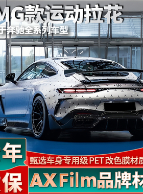 适用于奔驰AMG星辉拉花C级A35L车贴GT63改装叶子板Coupe装饰贴纸