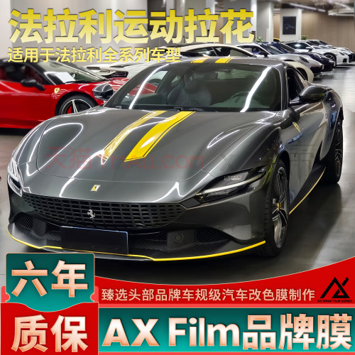 头部品质法拉利运动拉花