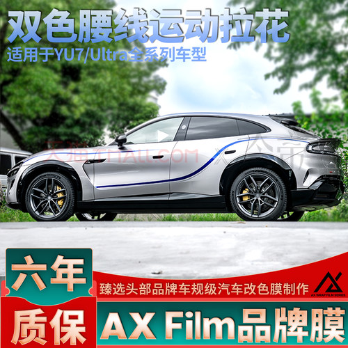 头部品质YU7运动拉花