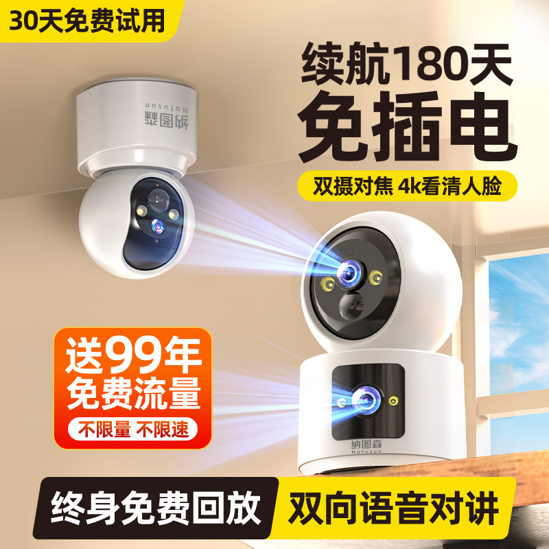 纳图森无线 线摄影机家用手机远程无需网路免插电室内高清智能监