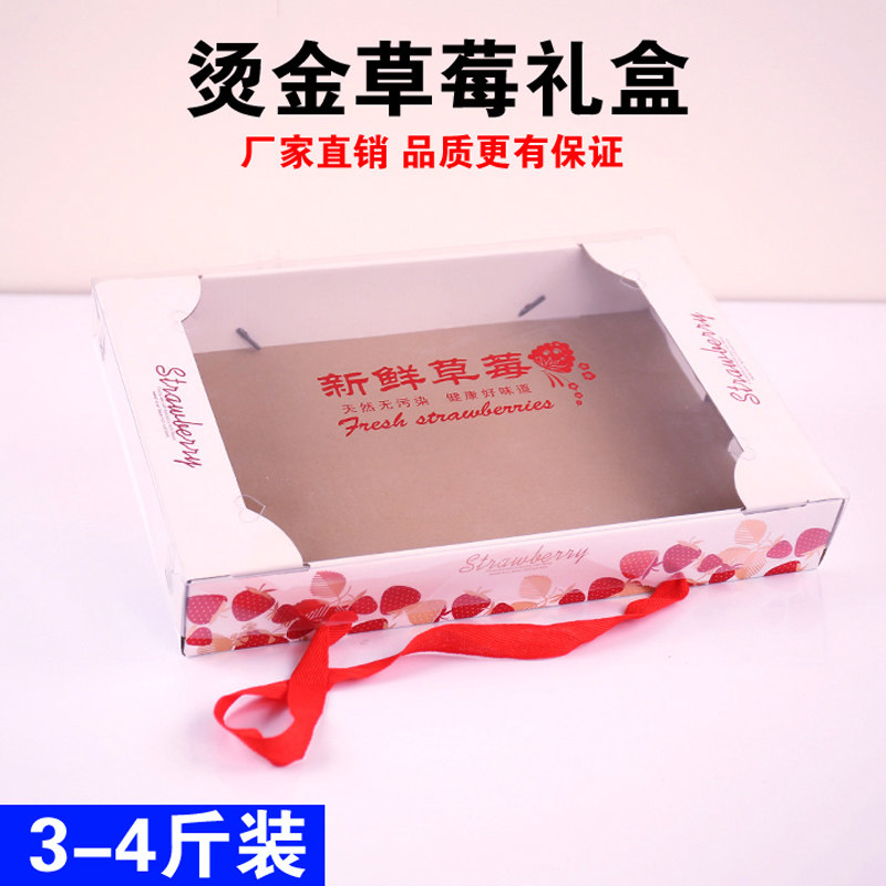 新品草莓通用包装盒礼盒高档丹东淡雪牛奶草莓打包盒礼品盒空盒子