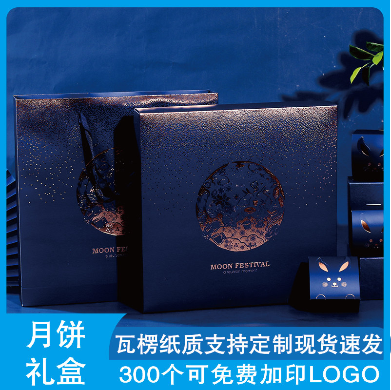 月饼包装礼盒高档中秋6-8枚