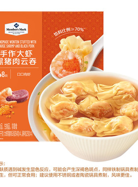 （店内两件包邮）山姆代购 手作大虾黑猪肉云吞 1.156千克