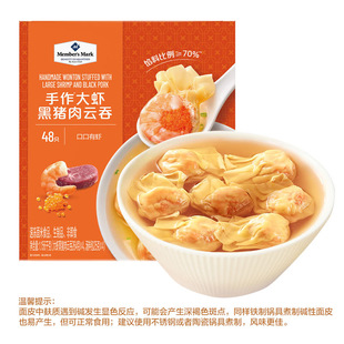 （店内两件包邮）山姆代购 手作大虾黑猪肉云吞 1.156千克