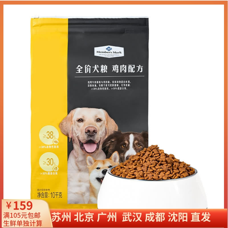 山姆代购  全价犬粮 鸡肉配方 10kg 宠物狗粮 30%粗蛋白