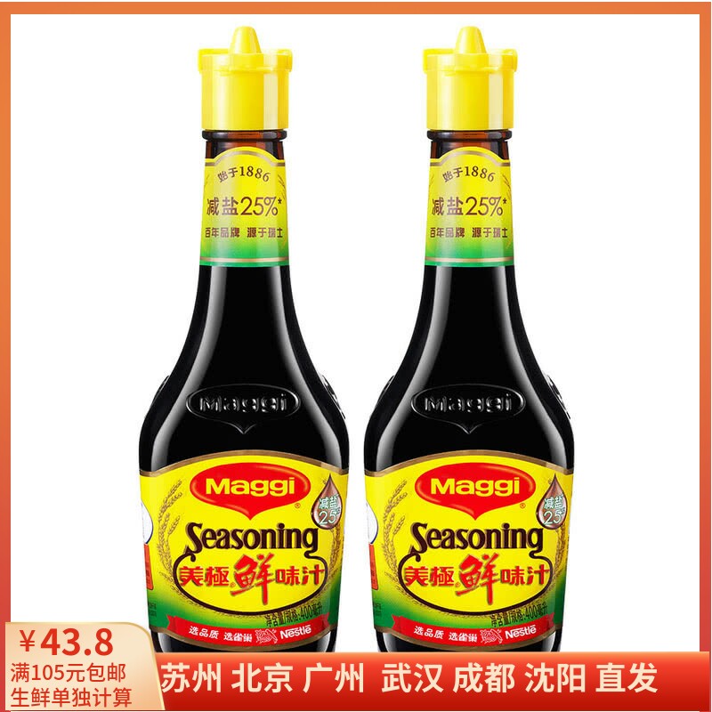 山姆 美极(Maggi) 鲜味汁 400ml*2 调味酱 烹饪提鲜调味品 调味汁属于什么档次？
