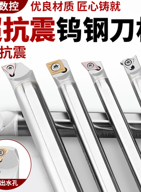 抗震钨钢内孔刀杆内冷出水小孔数控镗孔硬质合金车刀E16Q-SCLCR09