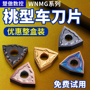 桃型数控车刀片WNMG080404桃型刀头080408硬质合金不锈钢刀粒盒装