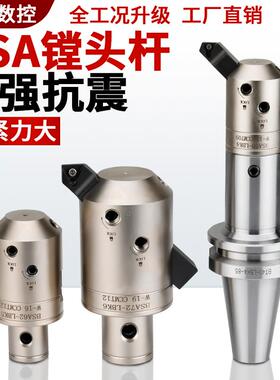 BSA镗头杆可调式cnc加工中心镗刀 数控镗刀BT40镗刀可调微精镗刀