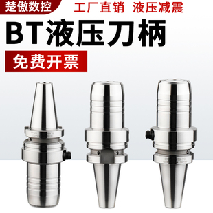 液压刀柄bt30/40/50高精度高速动平衡液压数控HCM刀柄6 8 10筒夹