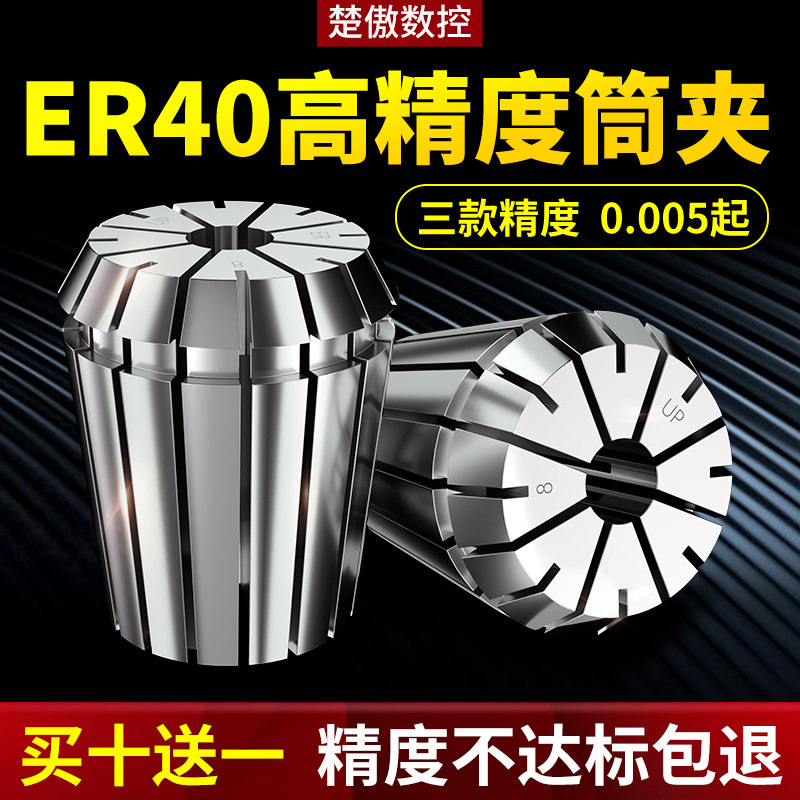 ER40筒夹多孔钻夹头加工中心铣床雕刻机夹头高速精雕机ER弹簧夹头