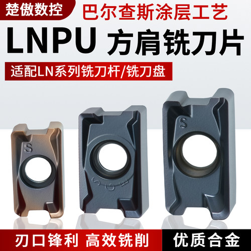 数控铣刀片LNPU110408SRGE-YC