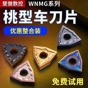 桃形数控车刀片wnmg08040408车床不锈钢件专用桃型外圆刀头车刀粒