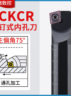 楚傲数控刀杆菱形镗孔刀S16Q-SCKCR09车刀杆小镗刀车刀75度内孔刀