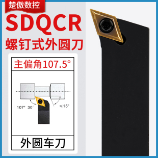 数控刀杆 螺钉107.5度SDQCR1616H11外圆端面共用DCMT11厂家直销