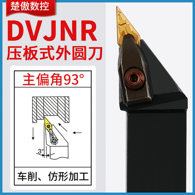 数控刀具DVJNR外圆车刀杆
