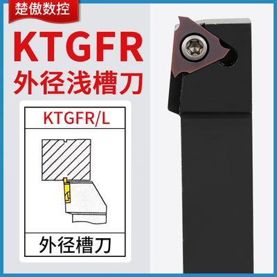 数控刀具KTGFR切槽刀杆