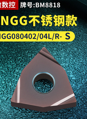 桃形数控车刀片WNGG080402/04L/R-S不锈钢款牌号BM8818车刀粒刀头