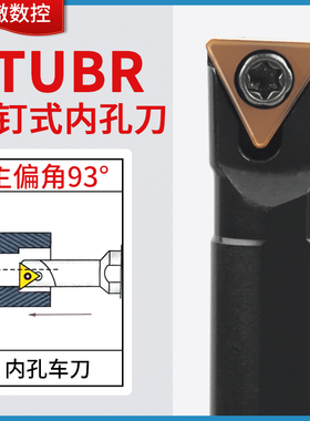 93度小孔径数控车刀内孔刀杆S0806K/S1206K/S1606K-STUBR06三角形
