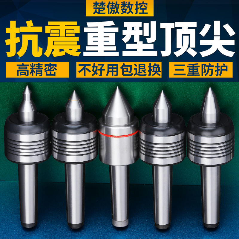 高速回转顶针进口轴承回旋顶针莫氏4-5号高精度数控车床顶针活动