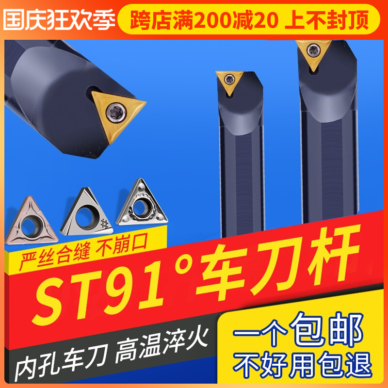 91度内孔镗刀S06H08K10K12M16Q20R-STFCR09/11车刀杆车床刀具刀片