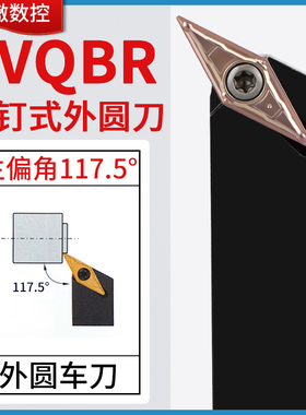 117.5度螺钉式外圆刀杆SVQBR/SVQBL1616H11/2020K16/2525M16车刀