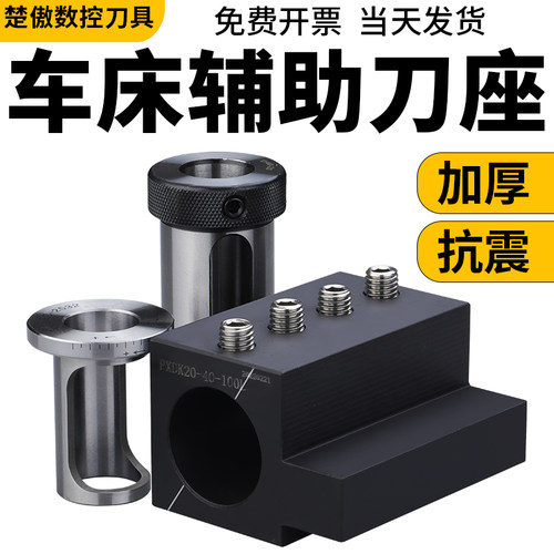 数控车刀内径辅助工位