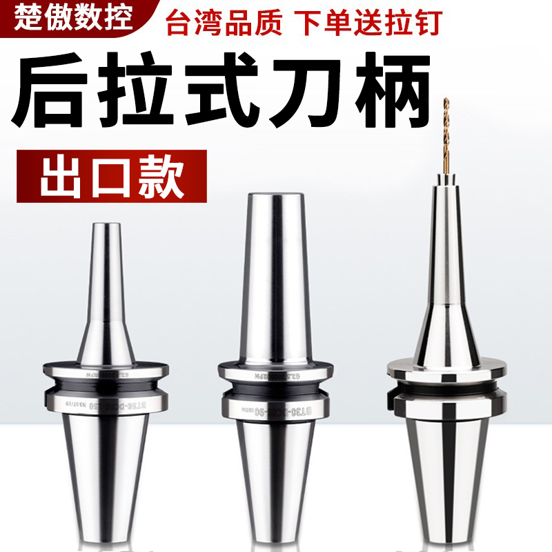高精度后拉式刀柄楚傲数控刀具