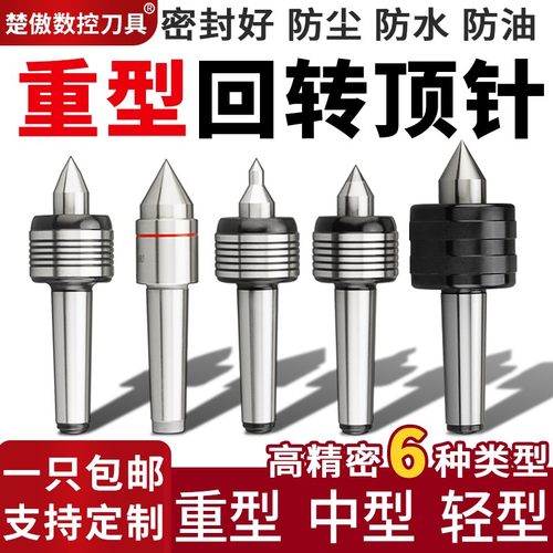 高精度数控车床顶针进口轴承回旋顶针莫氏4-5号高速回转顶针活动