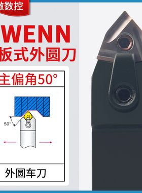 50度外圆数控刀杆 MWENN2020K08/2525M08桃型中间装刀车床刀具