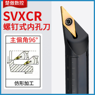 楚傲数控菱形刀片内孔刀杆SVXCR16 96度镗孔刀加长内孔镗刀杆刀具
