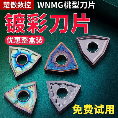 数控车床桃形车刀片WNMG080408/4不锈钢镀彩外圆内孔车刀刀片刀粒