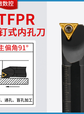 数控刀杆91度内孔车刀S08K/S14N/S16Q20R-STFPR09/1103三角车刀杆