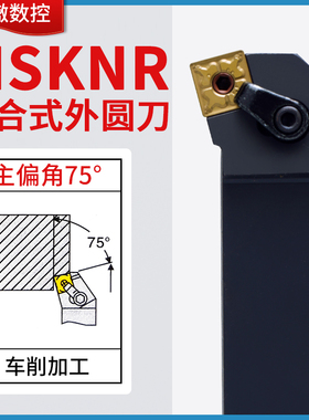 楚傲数控刀杆外圆车刀75度端面复合式车刀杆MSKNR2020K12车床刀具