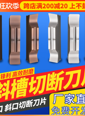 斜口数控切刀刀片切断刀粒割槽割刀切槽车刀刀粒MGGN300槽刀片