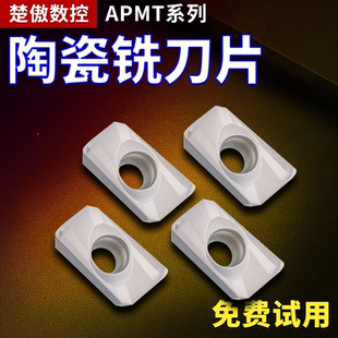 数控铣刀片APMT1135陶瓷合金高光1604铣刀片快进给R0.8铣床刀粒头